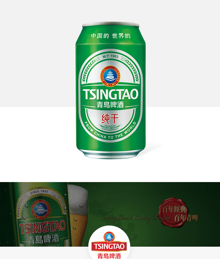 青岛啤酒经典10度纯干 330ml*24罐整箱装 口味干爽