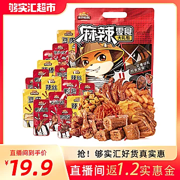 三只松鼠麻辣零食大礼包500g[5元优惠券]-寻折猪