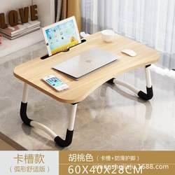 W-leg laptop table bed foldable lazy table bed desk card slot small table study table