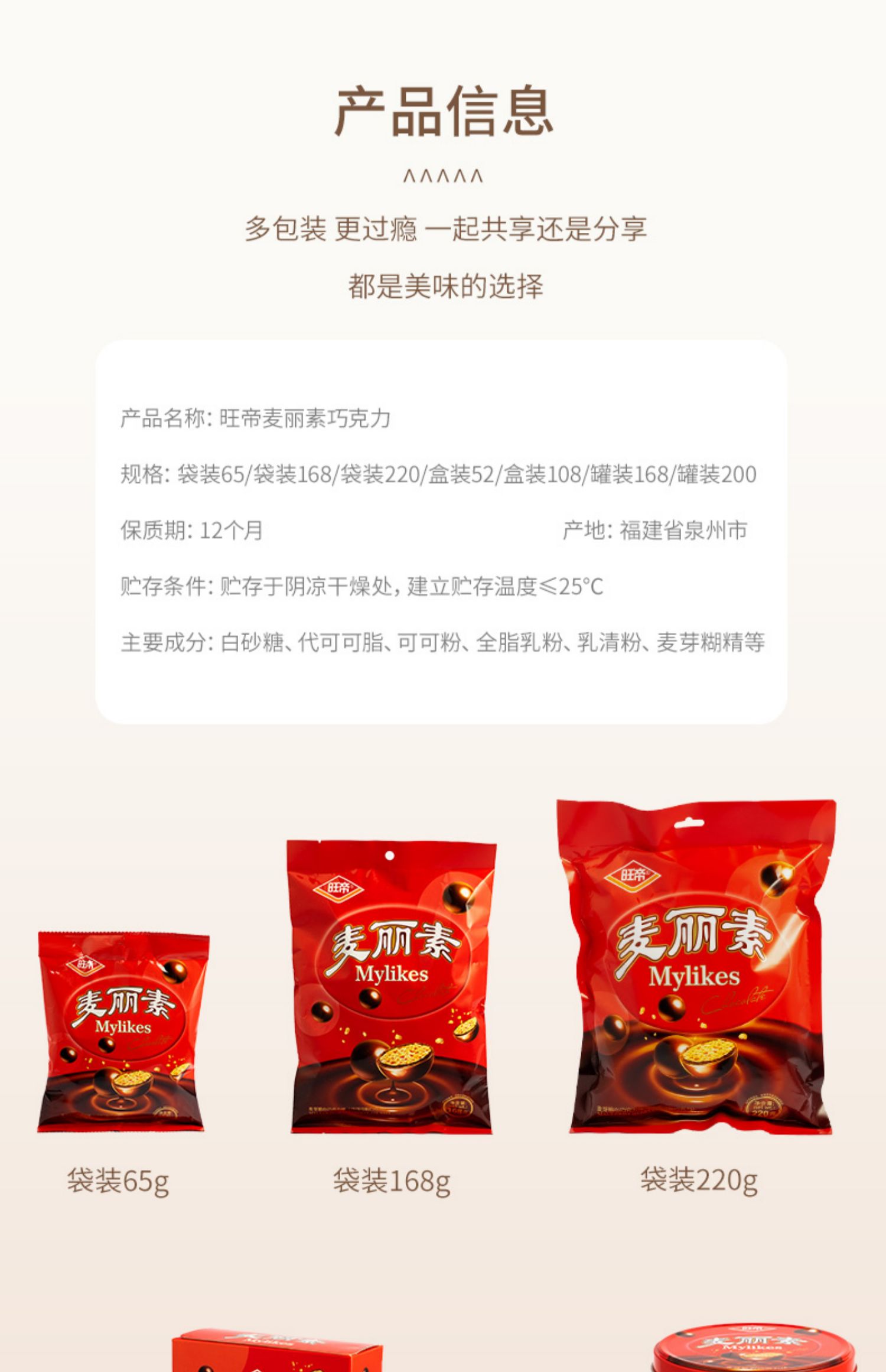 网红经典麦丽素大桶巧克力豆200g