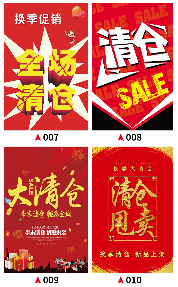 服装店全场大清仓海报全场特价大甩卖广告纸海报女装店季末清仓甩