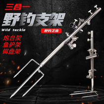 Golden elephant wild fishing three-in-one ground insertion bracket stainless steel fishing Fort bracket multi-work pull bait tray fishing gear