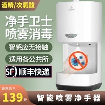 Induction hand sanitizer Wall-mounted alcohol sprayer Kindergarten hand washing spray Automatic hand sanitizer