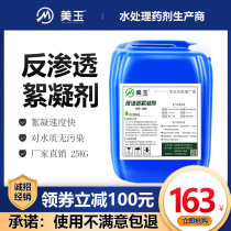 Reverse osmosis flocculant water purifier RO membrane flocculant reverse osmosis membrane special sewage treatment flocculant water purifier