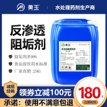 Reverse osmosis scale inhibitor RO membrane special food grade purified water treatment equipment descaling agent national standard concentrate 25KG