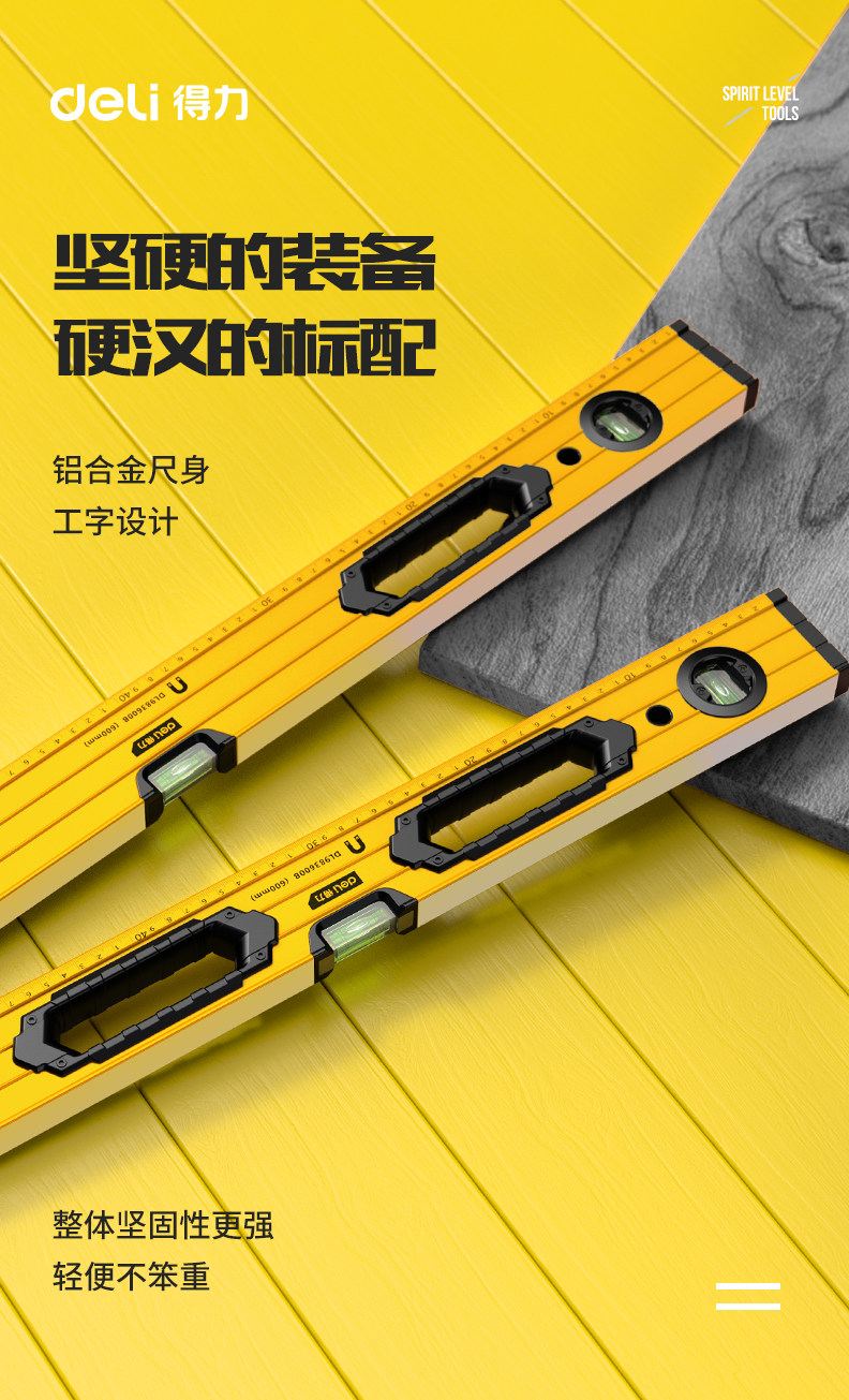 得力水平尺靠尺高精度平水平衡尺磁性水平仪迷小型铝合金实心家用