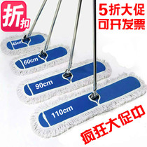 Flat mop large 60 80 90 110cm Cotton mop factory Hotel workshop shopping mall dust push and row mop