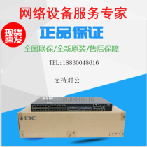 H3C China 3 S5500V2-34S-EI54SS5500V2-28C-EI Full 3-layer one thousand trillion Core Switch