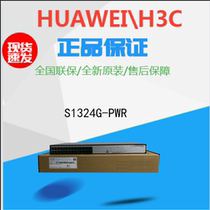 S1324G-PWR Huazzo 24 full one thousand trillion Non-network management POE powered 190W rack switch
