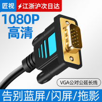 Smithvga wire computer monitor connectivity wire data transmission signal dual screen desktop with host and HD vja projector notebook 15 meters 10 meters to mother 20 extended video line