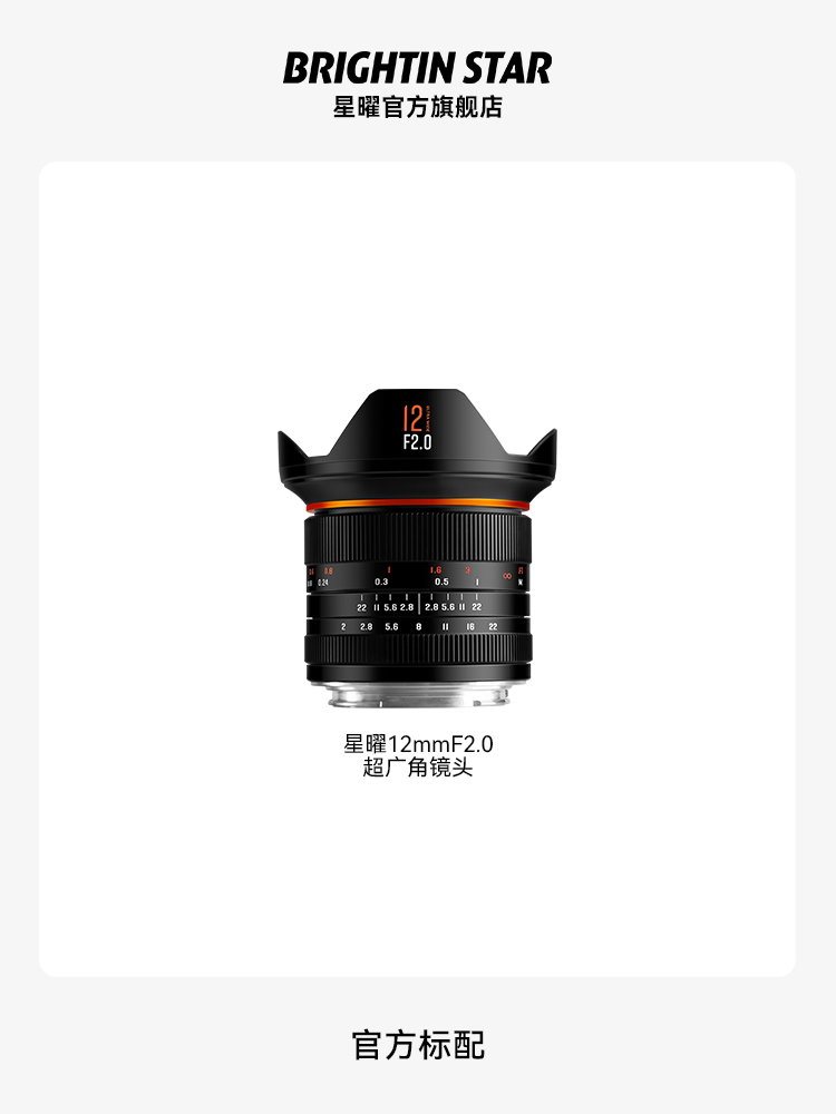 星曜Brightin star 12mm f2.0広角レンズ フジXマウント 星曜Brightin star 12mm f2.0広角レンズ フジXマウント
