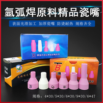 Fine durable argon arc welding porcelain nozzle thickened high temperature resistant ceramic nozzle protective sleeve argon arc welding gun head accessories