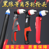 Black Wolf P80 gun head nozzle electrode cutting nozzle LGK-100 120 CNC plasma cutting machine accessories cutting gun