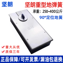 Fortitude heavy ground spring with frame door 90-degree positioning 250 kg large load-bearing ground spring door accessories 400 kg