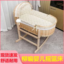 Rattan crib rattan baby cradle bed newborn portable hand basket car-mounted out-and-out soothing cradle old-fashioned