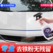 Car Rust Removal White Car Powerful Decontamination Painted Face Spot Water Stain Watermark Cleaning Car Outside Clean Iron Powder Remover