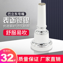 Balidong horn mouth Vertical key tenor horn mouth Universal medium horn mouth