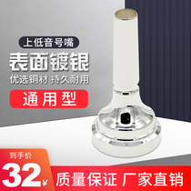 Musical instrument vertical key upper bass horn mouth Universal flat four-key Yunfulai horn mouth