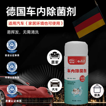 Keanchi Germany car sterilization agent imported from Germany(quantum film Sichuan summer activities special link)