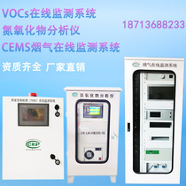 VOCs online monitoring equipment exceeds the standard alarm system Factory boundary fixed source volatile organic compounds gas monitor