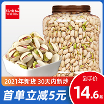 Yi Nai Ren new goods original large particles of pistachio batch canned 500g salt baked pregnant women dry nut snacks 5 pounds