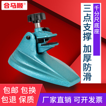 Micrometer base Digital display micrometer bracket Micrometer bracket Micrometer measurement base Micrometer support table base