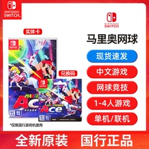 ( Specialized for national game consoles ) Nintendo Switch game card for Nintendo Switch game card Mario Mario tennis trump card ACE ns game exchange card country bank entity card