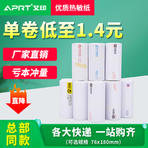 APRT Aiyin Triple Portable Electronic Surface Single Printing Paper Yuantong Shentong Yunda Baishi Zhongtong Blank Logistics One Express Single Label Thermal Adhesive Surface Single Paper