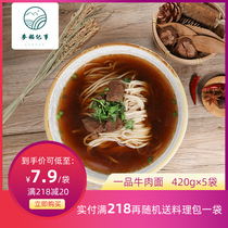 Wheat Rice Chronicle Yipin beef noodles 420g10 bag food bag fast food convenient fast food commercial semi-finished food bag