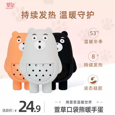 Daylily pocket bear hand warmer Portable portable men and women cute small self-heating warm egg winter hand warm baby