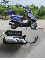 Sundiro Honda Cece Snow White E color E shadow SDH125T Dream chase WH125T-2 motorcycle exhaust pipe