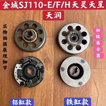 Golden City Moto original fitting piece SJ110-EFH Tianling Throw Block of Star Boot Type Celestial Smooth Junior Clutch