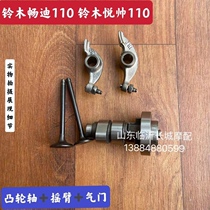 Applicable haute chewy motorcycle Suzuki please handsome GD110 camshaft cam rocker valve rocker valve small chain