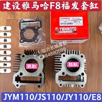 Applicable Motorcycle JYM110 JS110 JY110 Fufa F8 E8 Cylinders Cylinder original plant cylinder