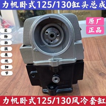 Large shipping DY110-2K-3K-6K-7K LiFan T125 Huayang horizontal 124cm3 cylinder head assembly cam rocker