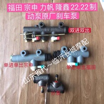 Applicable three-wheeler Total Pump Pumps Force Sail Shen Lonxin Futian Brake Pump Oil Brake Rear Axle upper pump oil pump