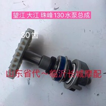 Three-wheeled motorcycle Wangjiang Zhujiang Everest 130 Water pump assembly 130 Water cooling generation 30 Teeth Water Pump Wheel