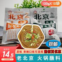 Hot pot mahjong dipping material Old Beijing grain flavor shabu-shabu lamb seasoning Tahini seasoning Small package dipping material