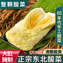 Northeast Acid Vegetable Authentic Sour Vegetables Whole 2 catties X2 Bag Large Vat Salted Farmhouse Special Produce Sauerkraut Bagged Whole Box