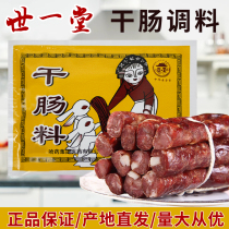 Harbin Shiwei Church Dried Intestine Material Irrigation dried Enterosaurus sausage Sausage Sausage Seasoning Bag Original Taste Classic Northeast Net Red