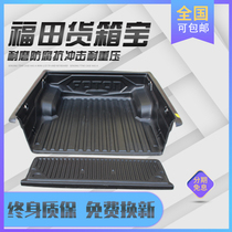 Applicable to Futian Sapp Conqueror Pickcase Baotong Pathway Cargo Pad Batterbox Protection Pad Modification