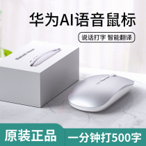 (AI Artificial Intelligence) applicable Huawei voice wireless mouse Bluetooth dual-mode slip mouse rechargeable muted bi-and gender voice-controlled identification notebook desktop computer