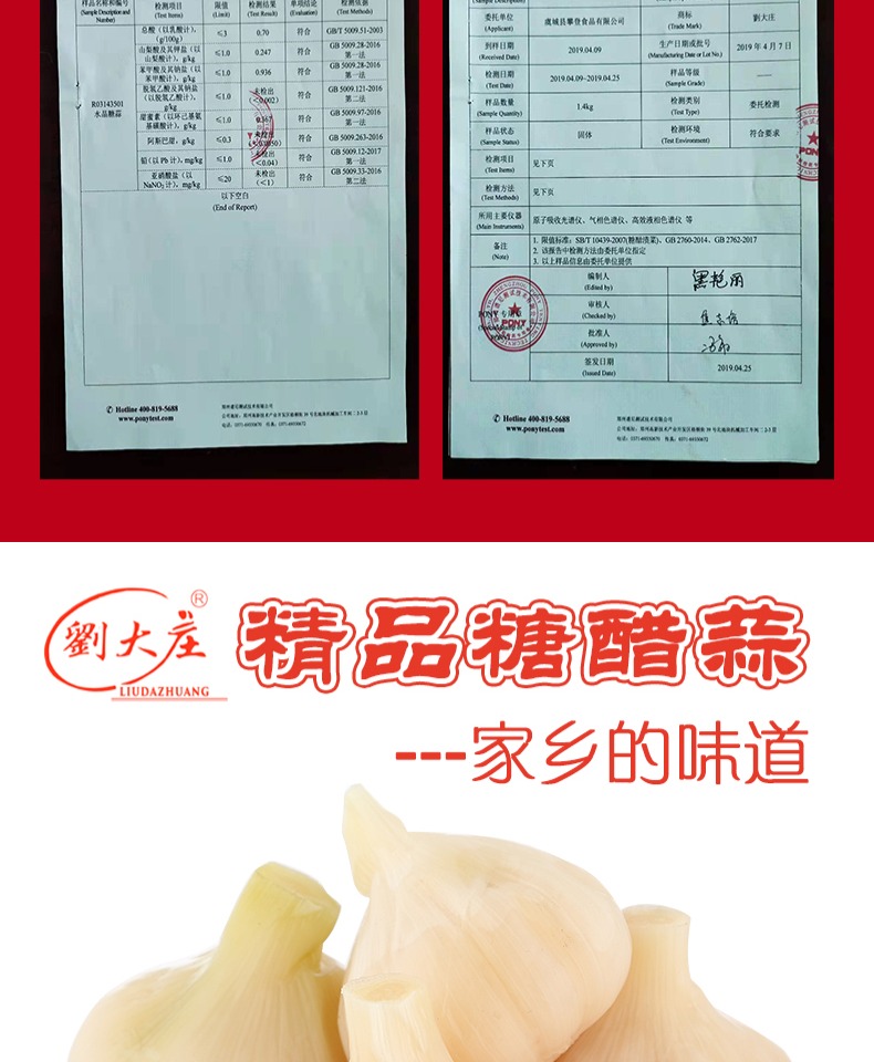 【刘大庄】农家自制糖蒜500g