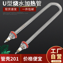 Single U type electric heating tube stainless steel heating pipe burning water rod heating pipe 220V 1KW1 5KW2KW3KW4 380V