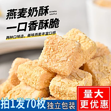 法思觅语燕麦酥小零食麦片涂层原味[3元优惠券]-寻折猪