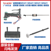 Apply the MS321 MS321 MS421 MS521 MS621 MS621 the paper hand delivery wheel page-feeder auxiliary wheels