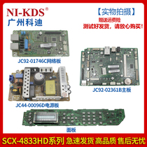 Applicable to Samsung SCX-4833HD motherboard Chinese motherboard panel Network board power board