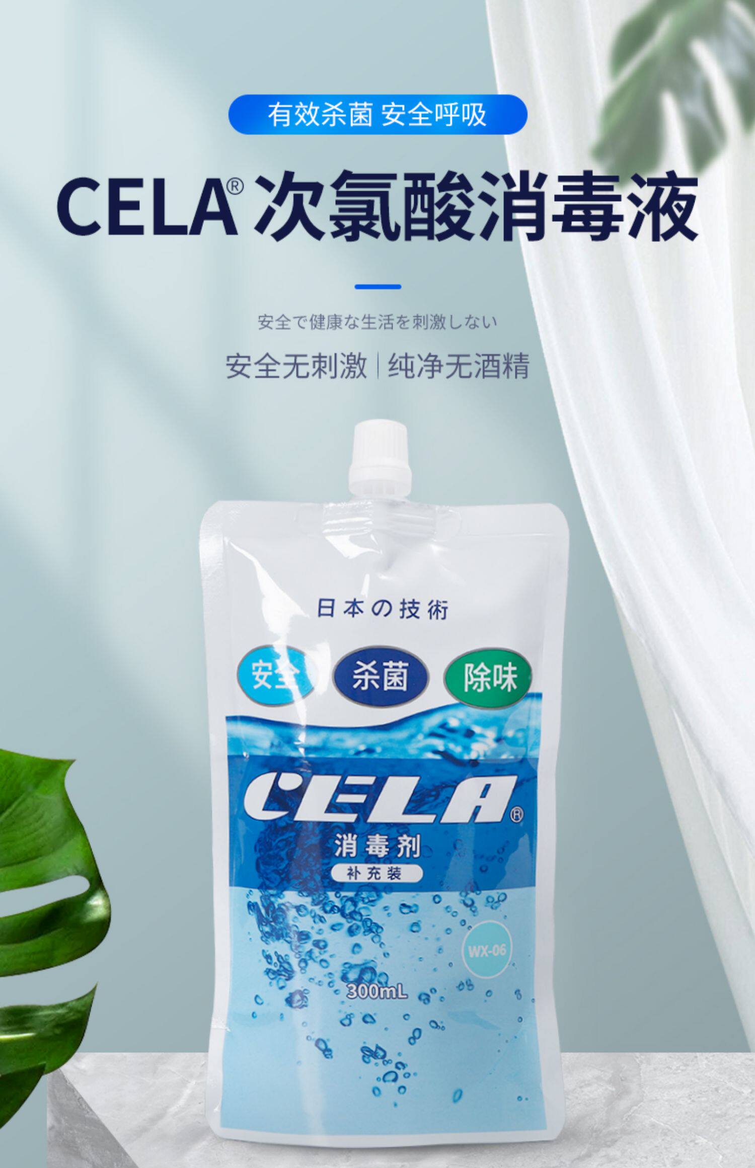 cela次氯酸消毒剂杀菌室内家用衣物消毒液消毒喷雾消毒用消毒水