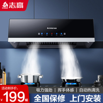 Zhigao smoking machine household kitchen large suction Chinese small oil absorber automatic cleaning rental smoking machine