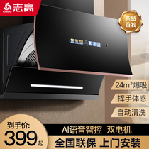 Zhi High Oil Smoke Machine Household Kitchen Suction Smoke Machine Side Suction Automatic Cleaning Rental Room Oil Tabata Machine